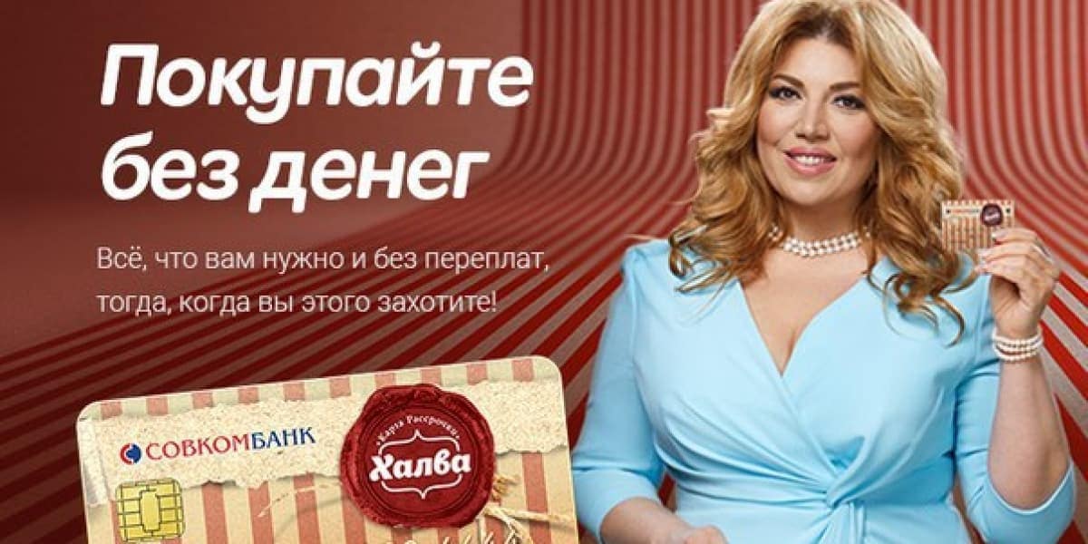 Halvacard ru совкомбанк. Реклама карты халва актриса. Банк халва кредит. Платье из рекламы халва.