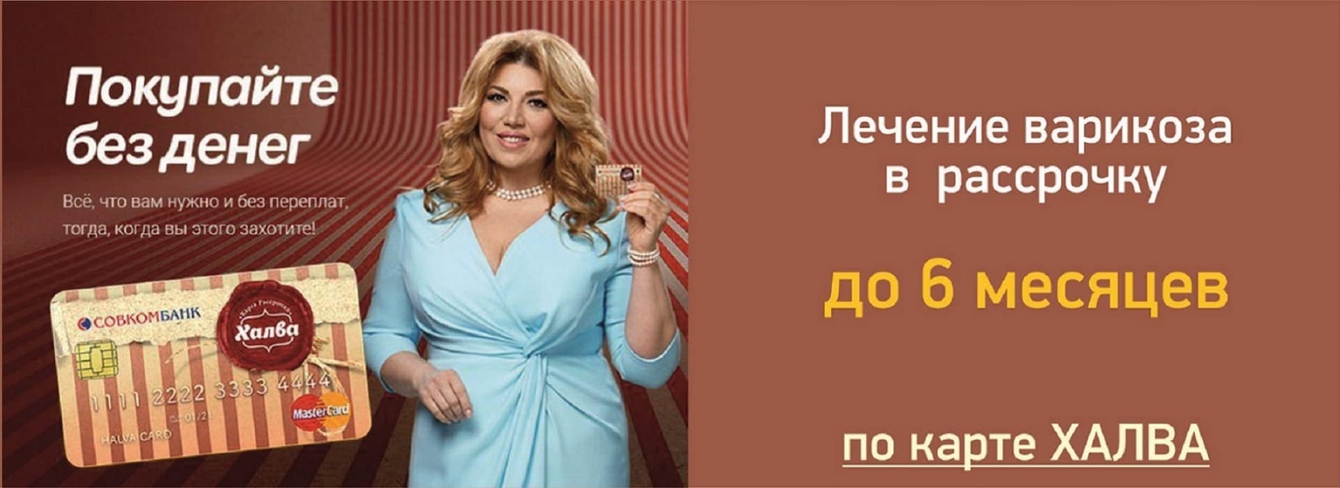 Лечение варикоза в Иркутске | ВАРИКОЗА НЕТ